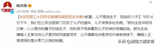 考研压力大自杀事件,大四学生被室友谋害案保研