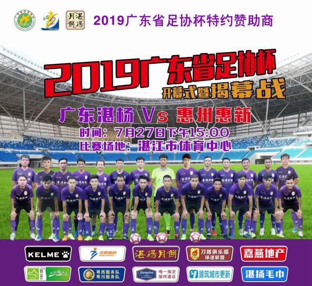 粤西足球联赛,粤西足球赛