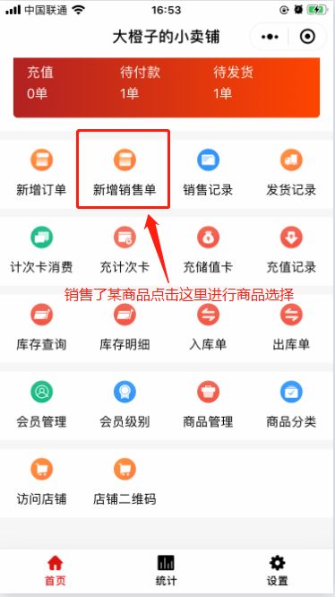 橙子便利店怎么搭,橙子门店使用手册
