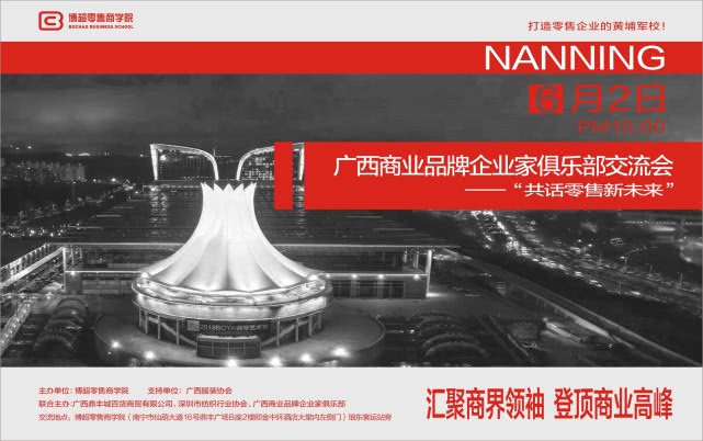 博超零售商学院,与高手过招令人惊讶