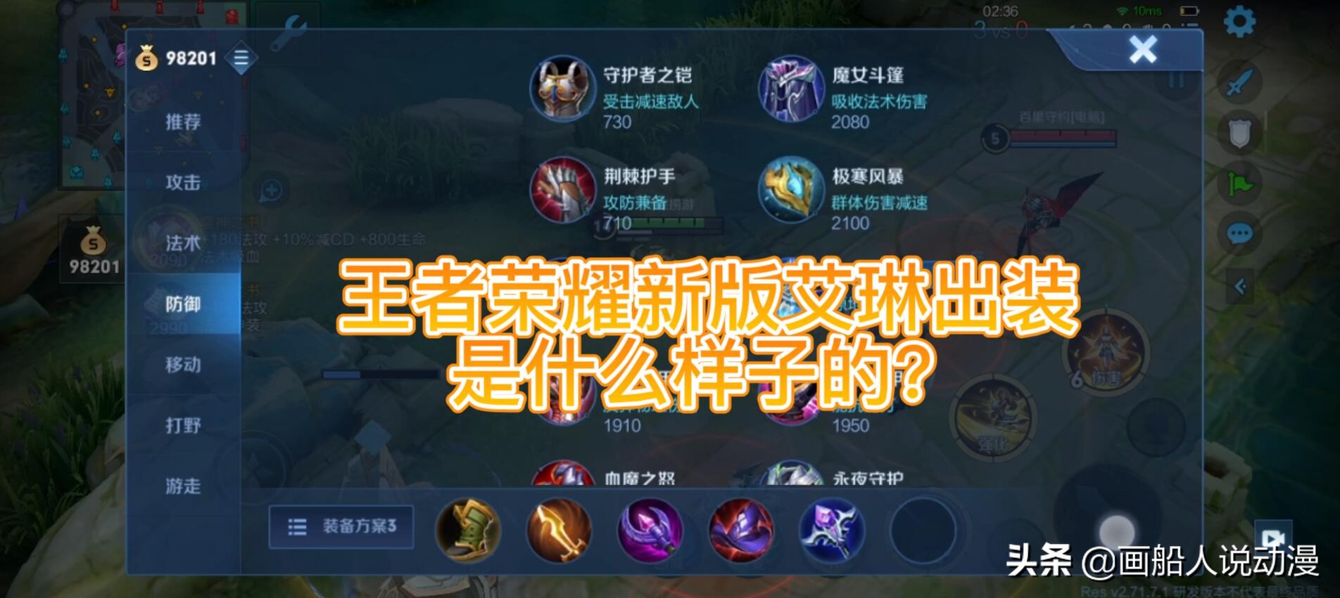 王者荣耀手游新手攻略,王者荣耀新手出装攻略