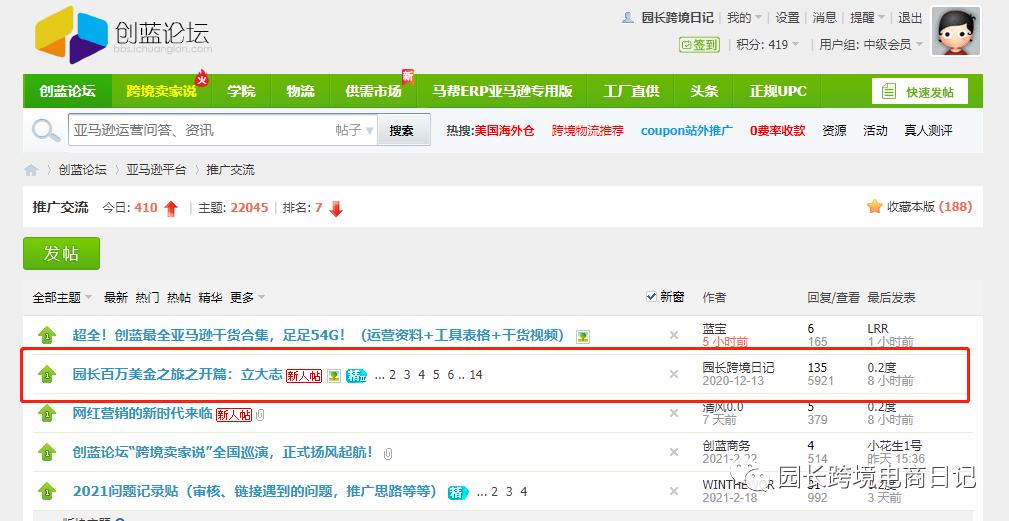 园长百万美金之旅之93：说说创蓝论坛
