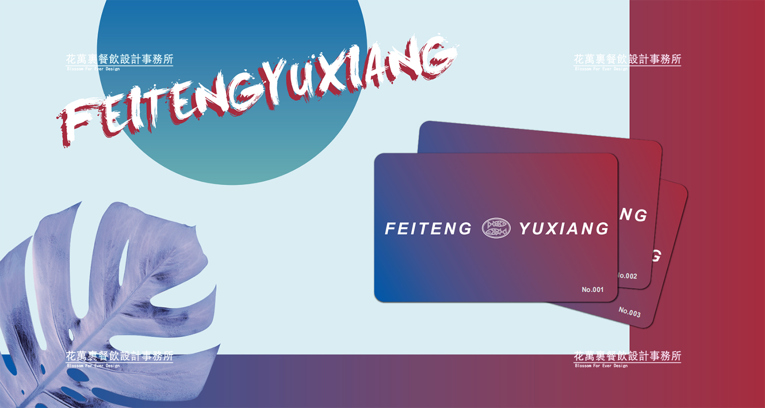 加拿大品牌，沸腾鱼乡品牌策划设计纪实｜花万里餐饮设计