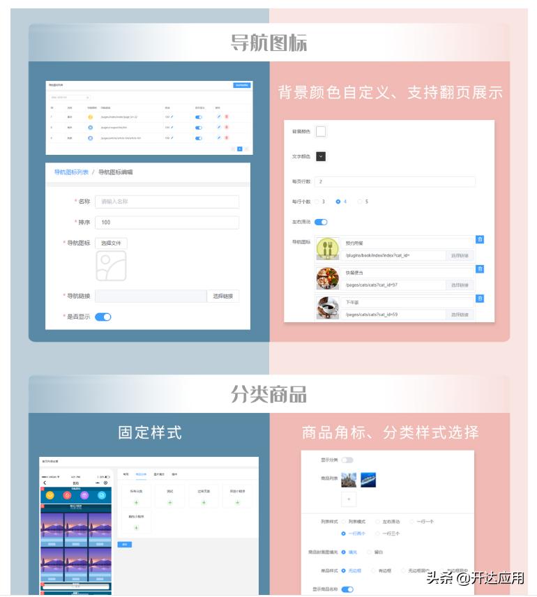 开达应用首页DIY布局和可视化DIY装修的区别,小程序商城怎么做?