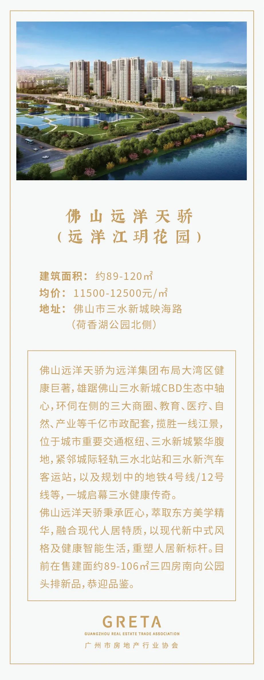 春暖花开安家,远洋集团房产开发