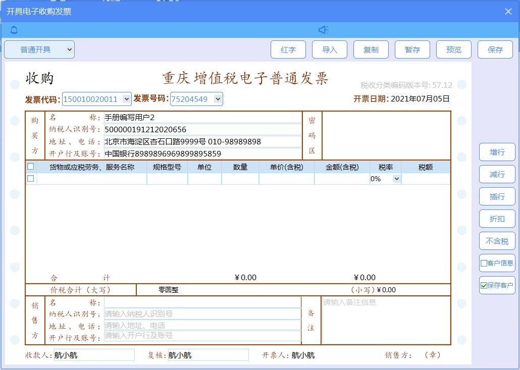 增值税发票开票软件金税盘版闪退,增值税发票开票软件税控盘版使用