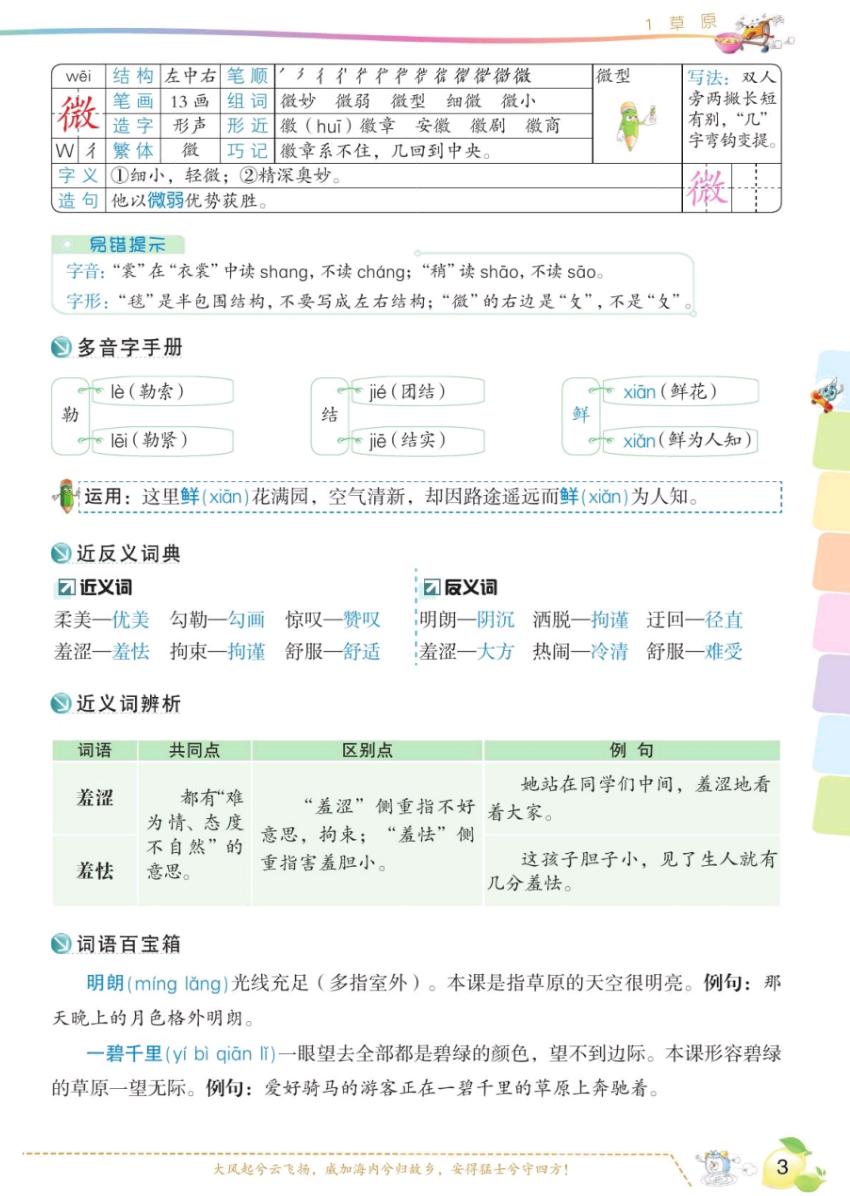 六年级上册语文第一单元讲解视频,六年级上册语文第一课课文知识点