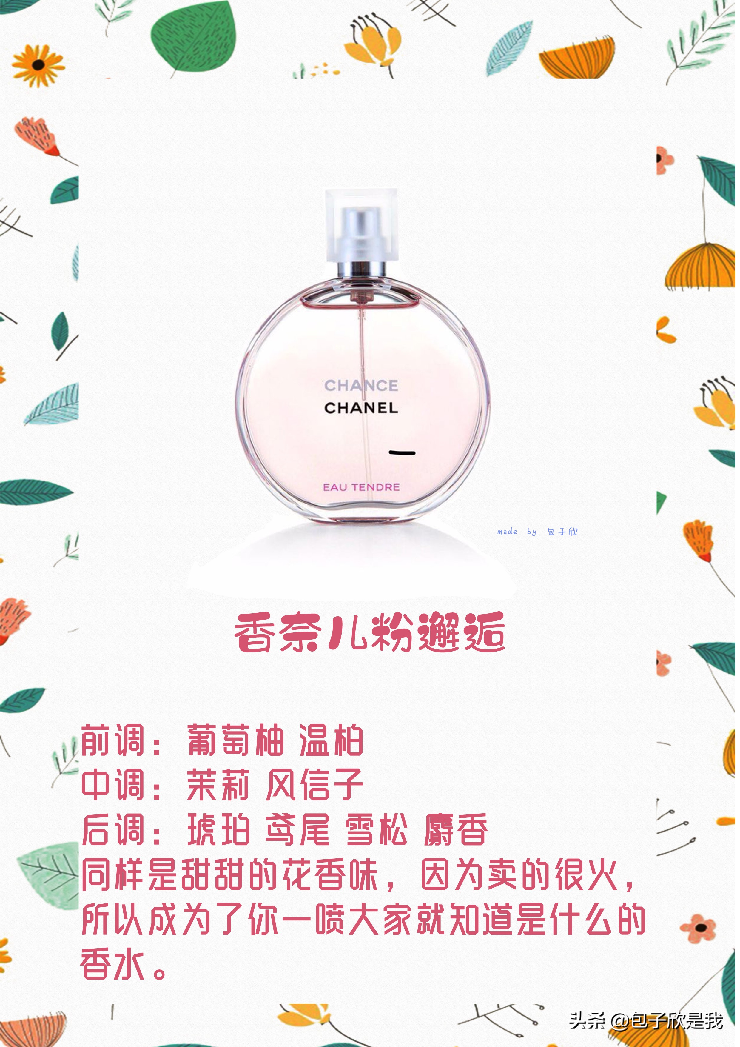 适合夏天的花香调香水推荐,5款超级香甜的香水约会必备