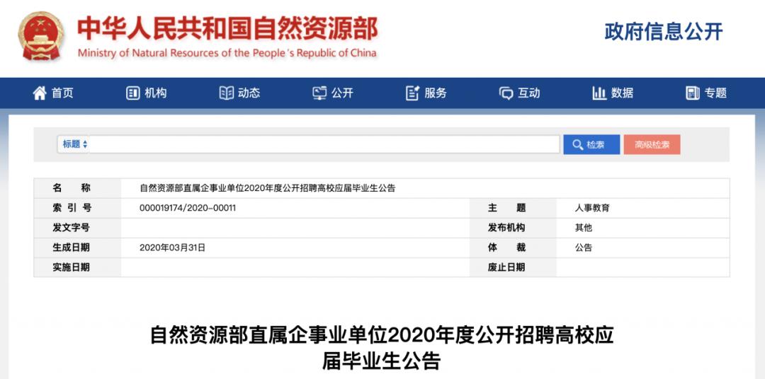中国自然资源部招聘事业编制,自然资源部直属事业单位