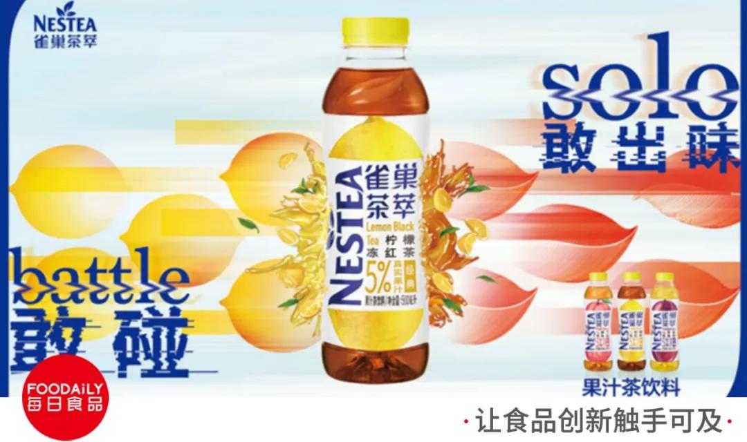 nestea雀巢茶萃果汁茶,雀巢茶萃怎么火的