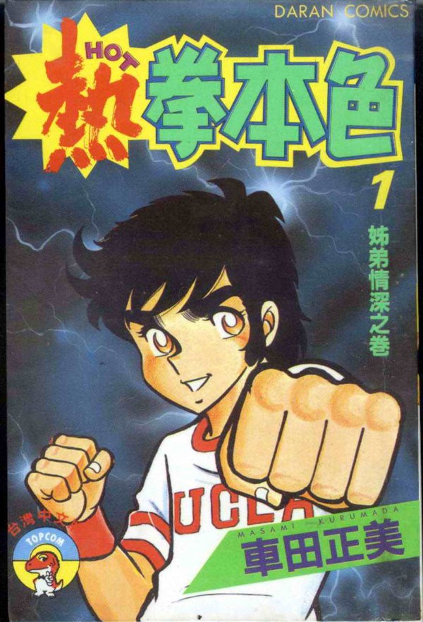 拳皇怒队进化史,拳皇十周年纪念版怒队出招表