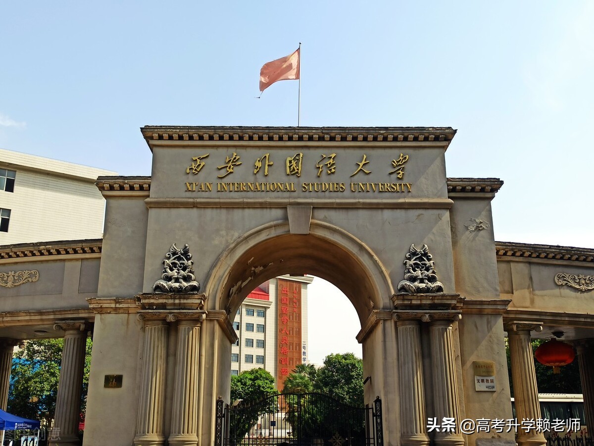 四川外国语大学西安外国语大学,西安外国语大学天津外国语大学