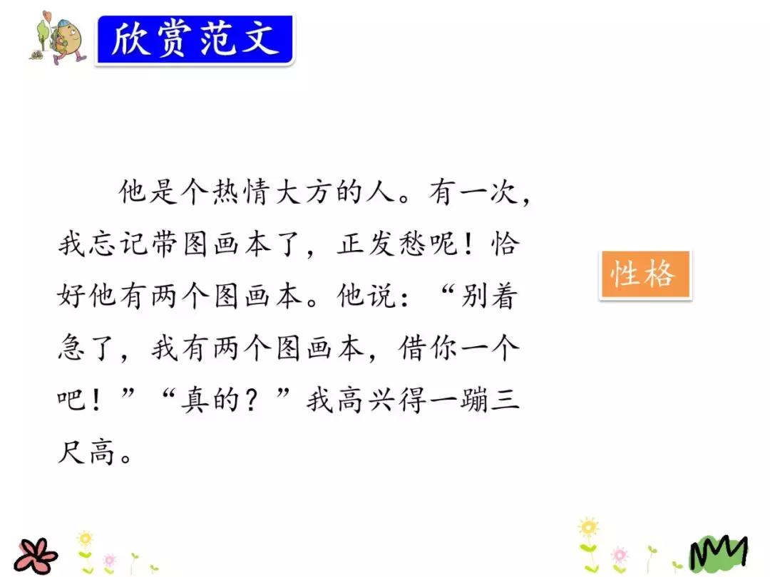 部编版三年级语文第一单元作文下,部编版三年级语文第一单元作文