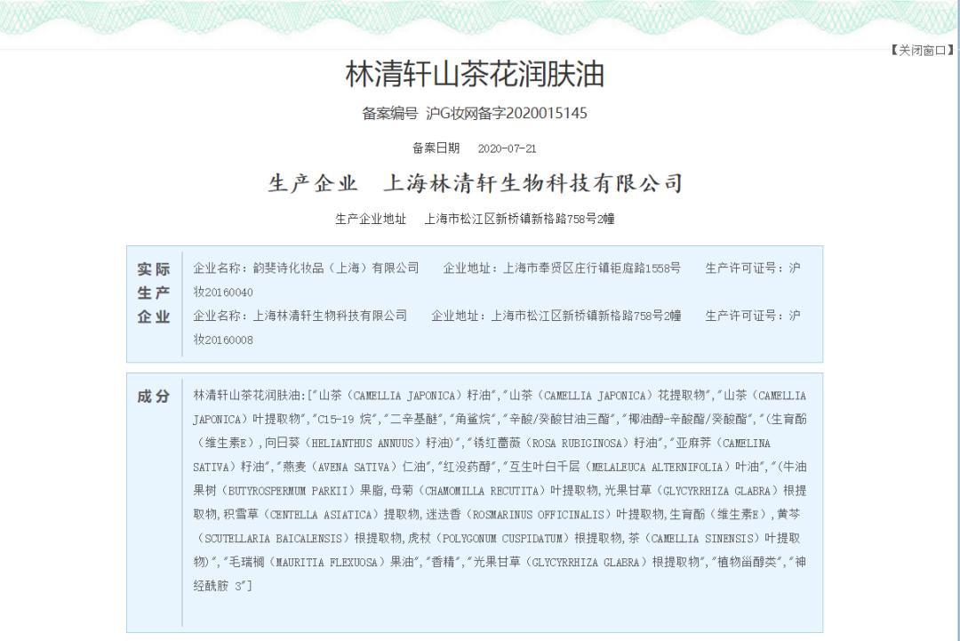 林清轩山茶花润肤油滴在粉底液里,孕妇可以用林清轩山茶花润肤油吗