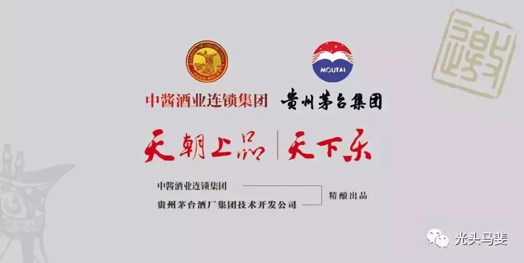 茅台天朝上品咋样,天朝上品众人酒宣传语