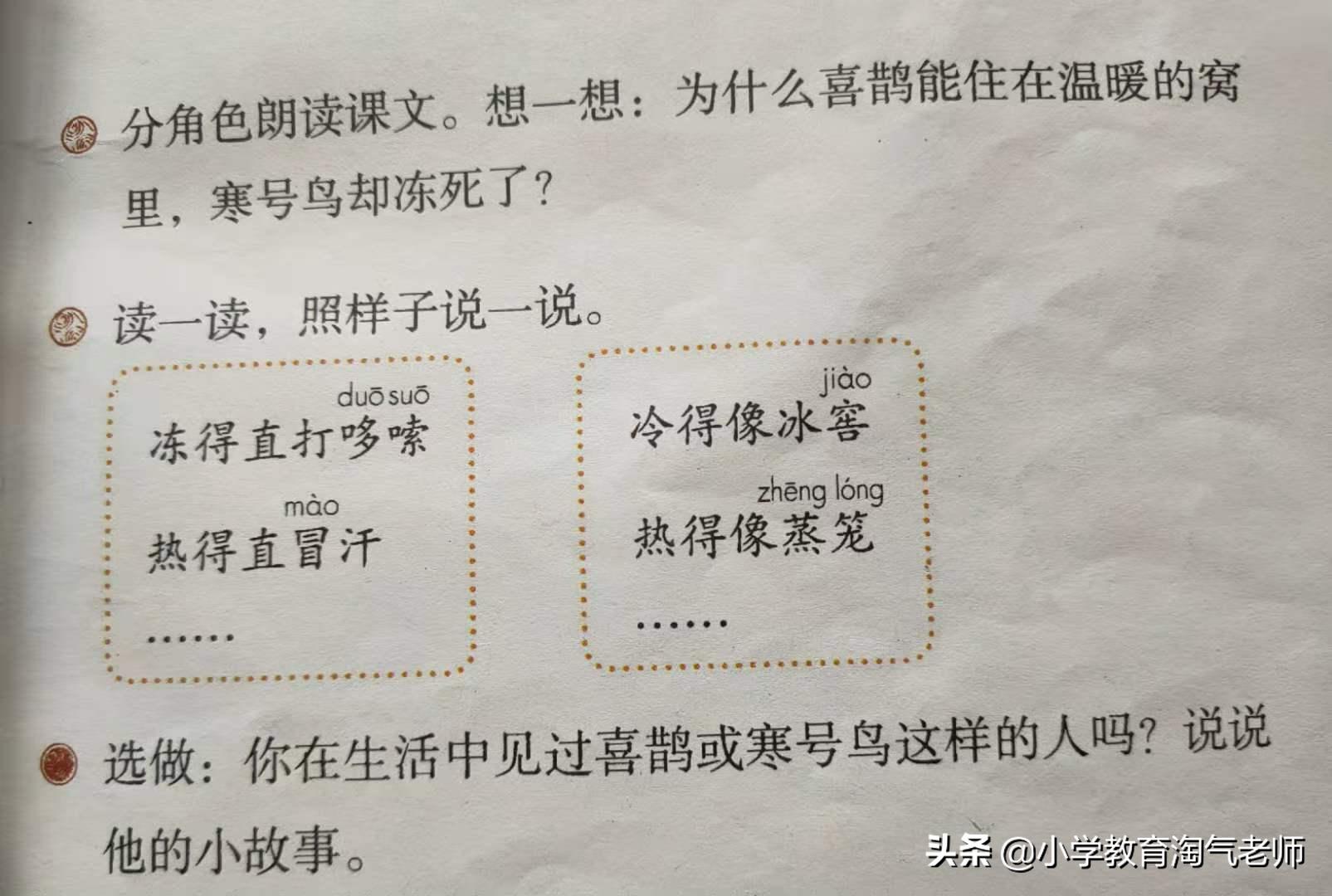 二年级上语文第五单元测试卷答案,二年级语文第五单元8大考点必背