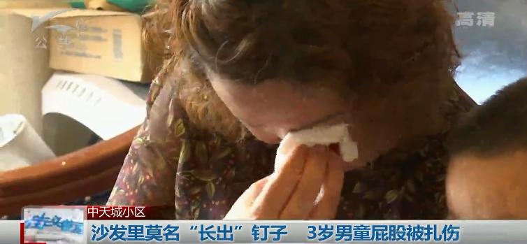 心疼！沙发里莫名“长出”钉子，3岁男童屁股被刮出好长一个口子