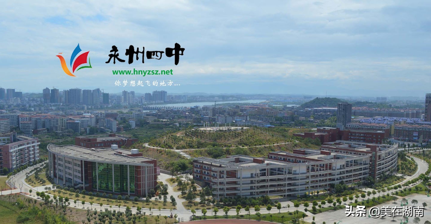 2019永州祁阳四中高考现场,永州四中和祁阳一中哪个好