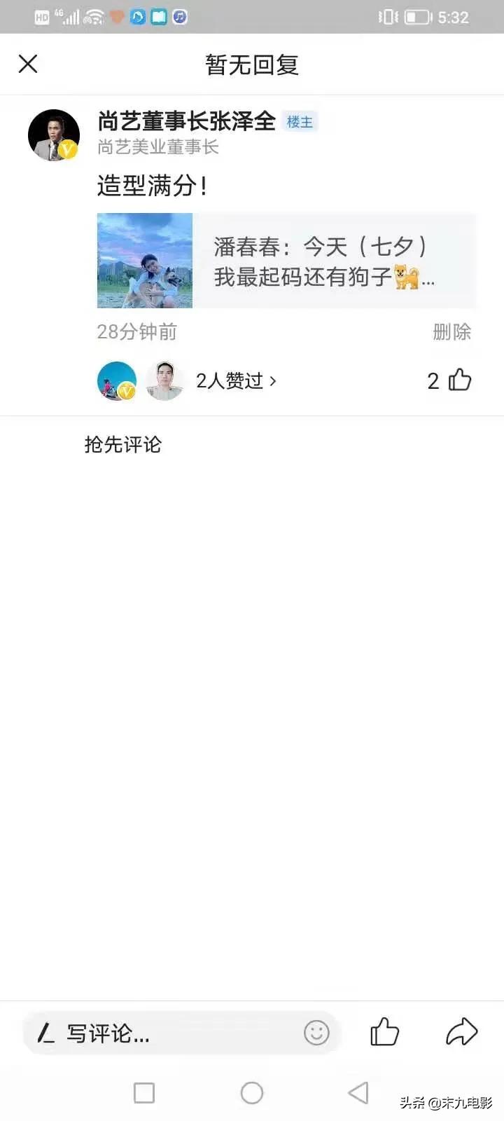 流量女神潘春春，头条晒萌照，尚艺董事长张泽全，点评造型满分