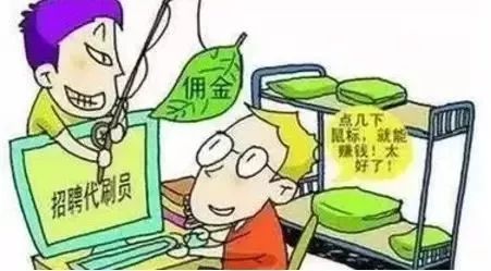 警惕网络刷单诈骗别再被骗了,网警提醒网络刷单诈骗频发请预防