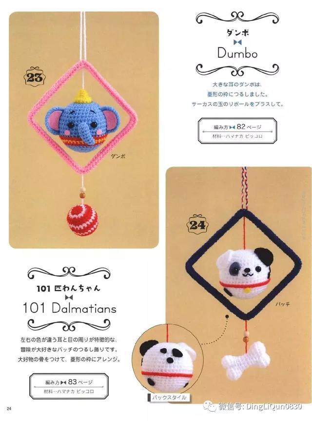 钩针风铃吊坠编法教程,迪士尼风铃吊坠