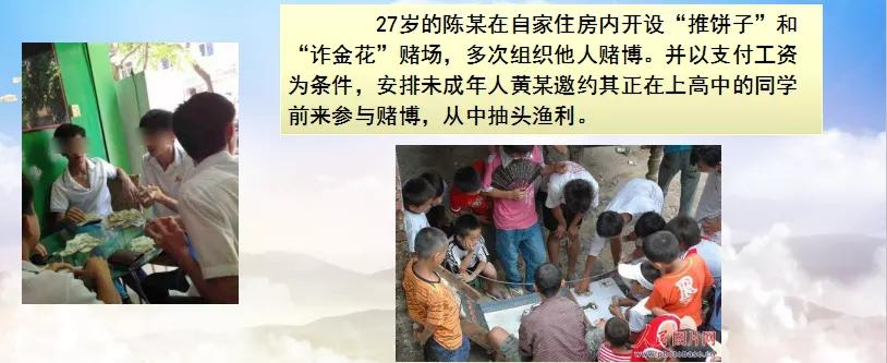 法治宣传赌博的危害,赌博法治微课