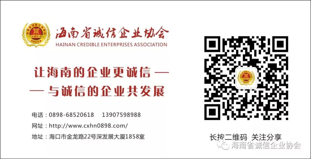 海南诚信示范企业,海南诚信承诺企业名单查询
