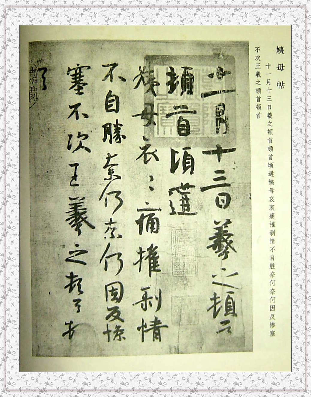 不二轩书法直播王羲之字帖,王羲之的书法字帖哪个最好