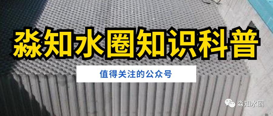 水处理常识100例,水处理中沉淀池的四种用法