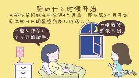 胎动肚子里有动静,胎动教你读懂胎宝宝的语言