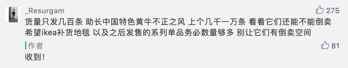 为了一块宜家地毯,有人凌晨4点排队~转手就卖了五位数！