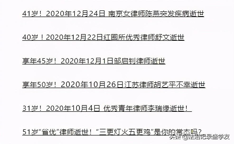 五一前后，又有三位律师不幸逝世，律师朋友，请珍惜身体