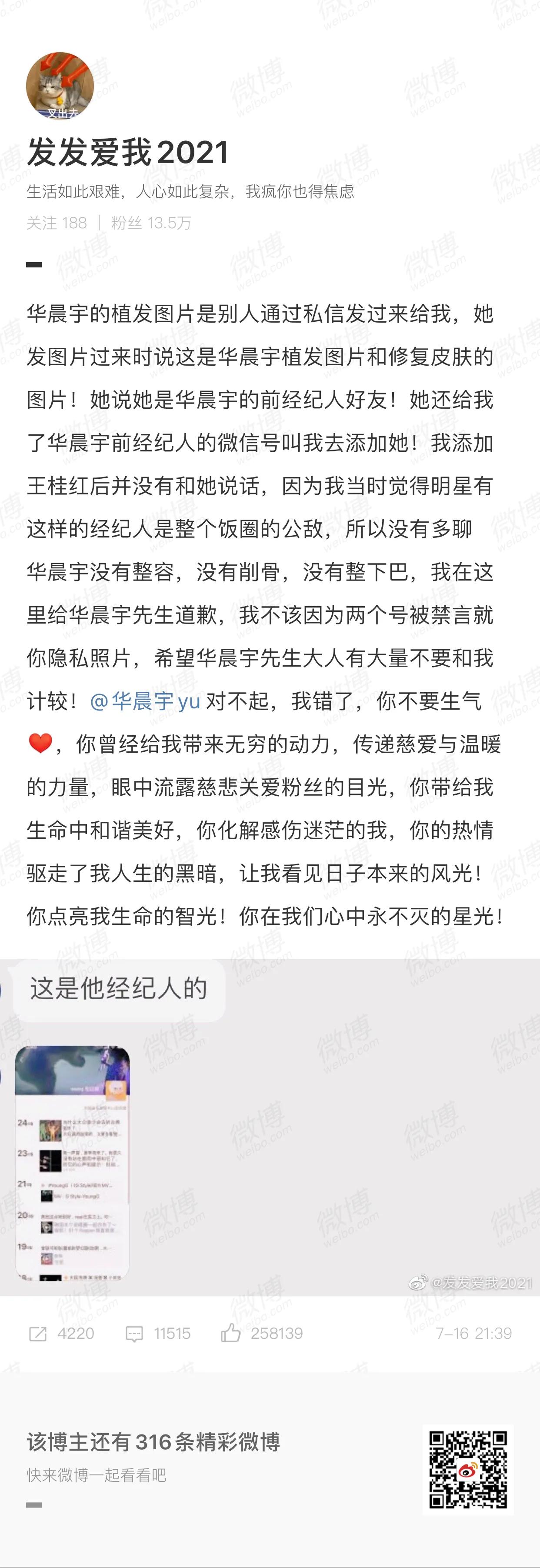 两极反转？爆料华晨宇整容出轨博主道歉了