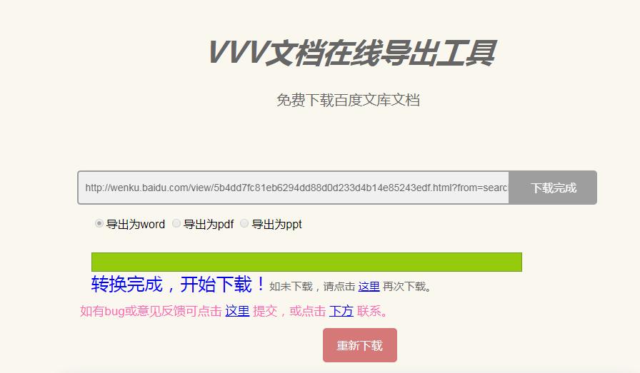 百度文库怎么绕过vip查看完整文档,百度网盘无vip如何上传视频