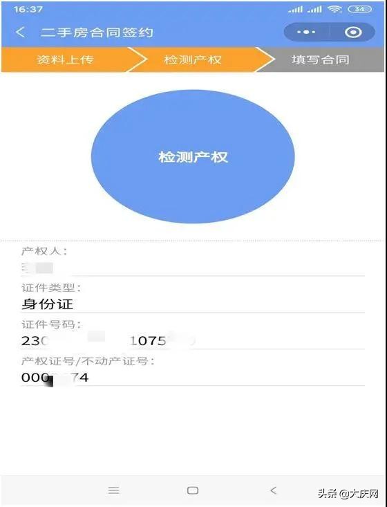 大庆二手房买卖过程,大庆市二手房过户能网上办理吗