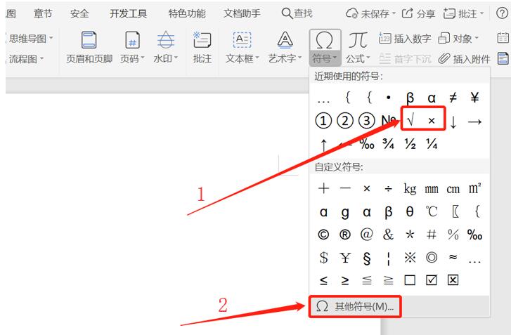 如何在电子文档方框内打勾,职场办公技巧word文档
