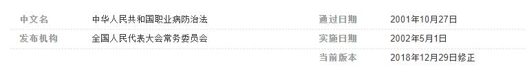 职业病防治法2018修订,中华人民共和国职业病防治法修订时间