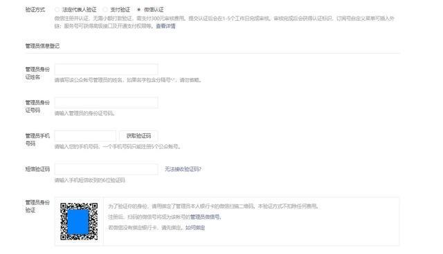 实名认证的公众号如何注册小程序,微信小程序个体户注册教程