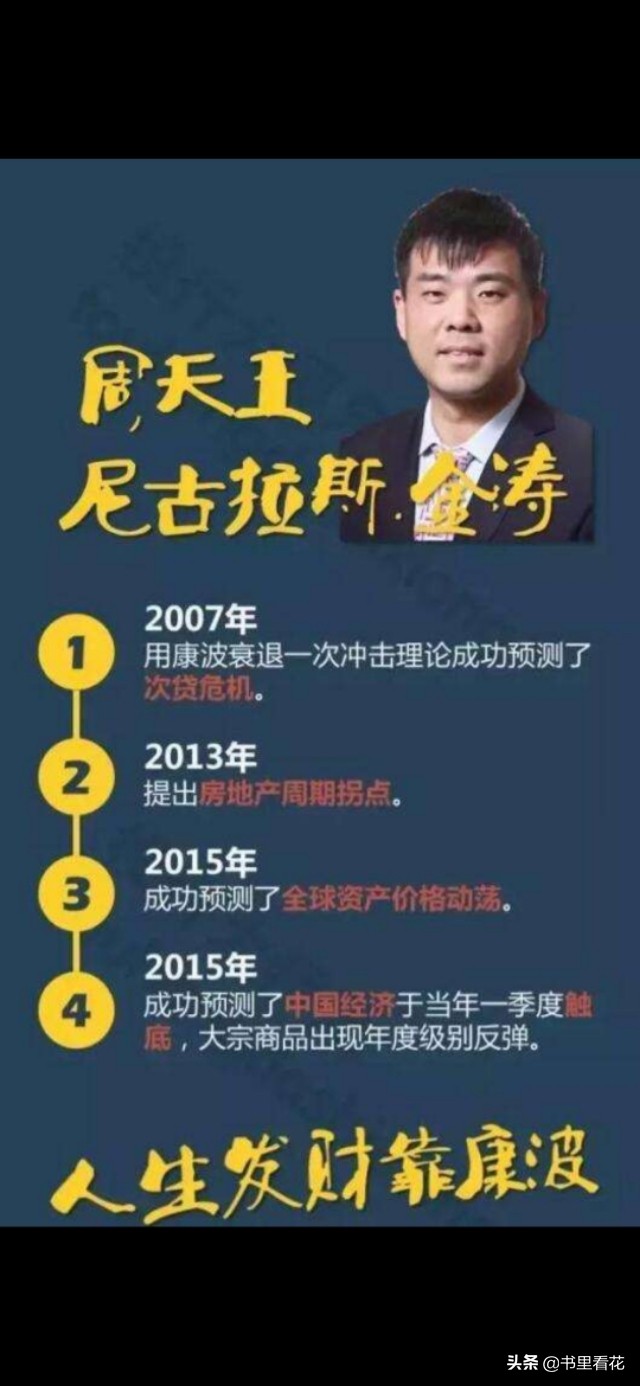 人生发财靠康波周期论真的靠谱吗,人生发财靠康波原文