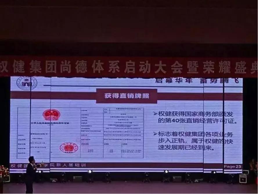 权健公司曝光,权健直销内部画面曝光