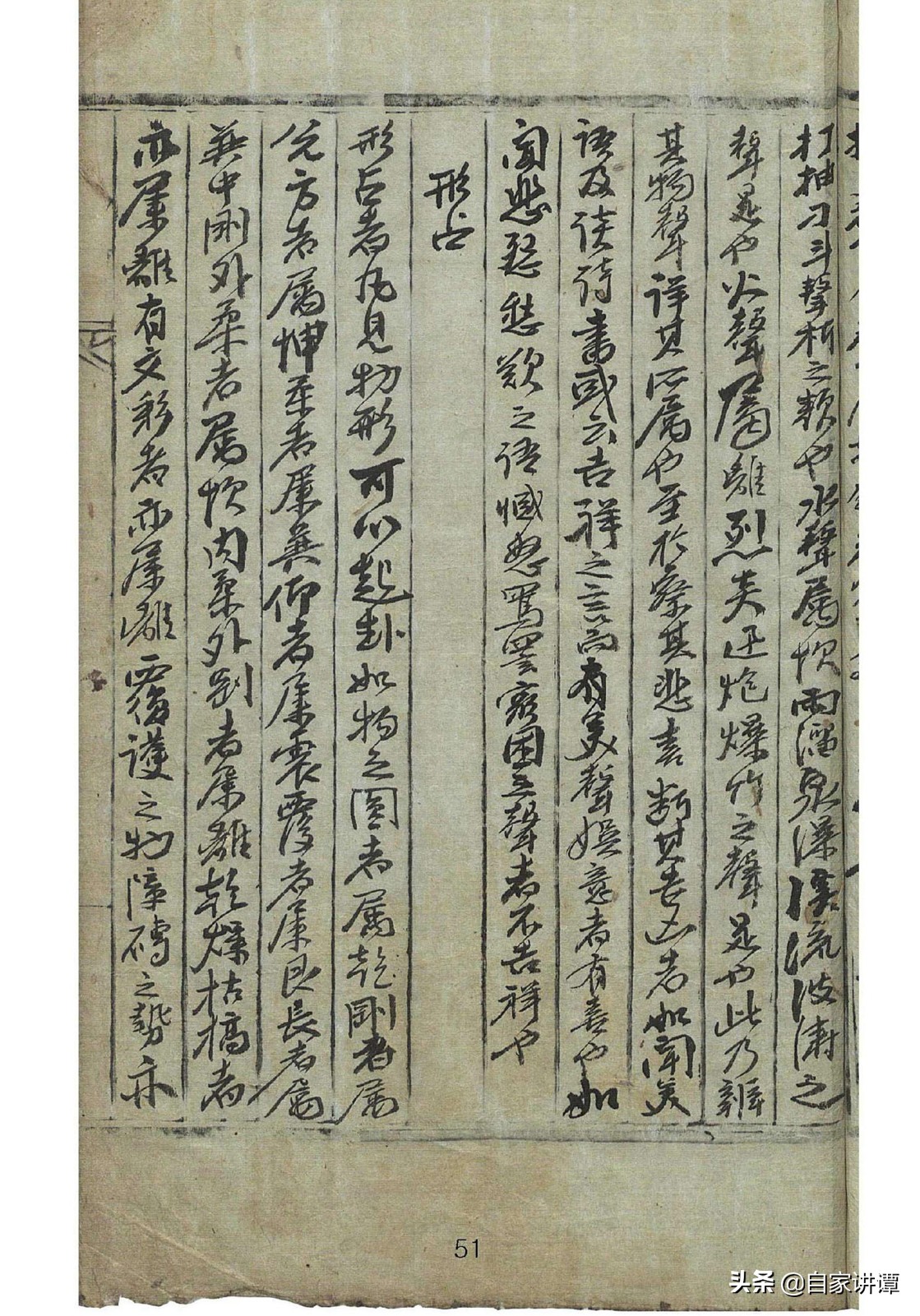 明代民间术数抄本大全,明代术数类古籍