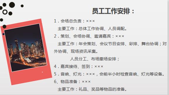 年会策划方案用excelword还是ppt,6套完整的公司年会策划方案