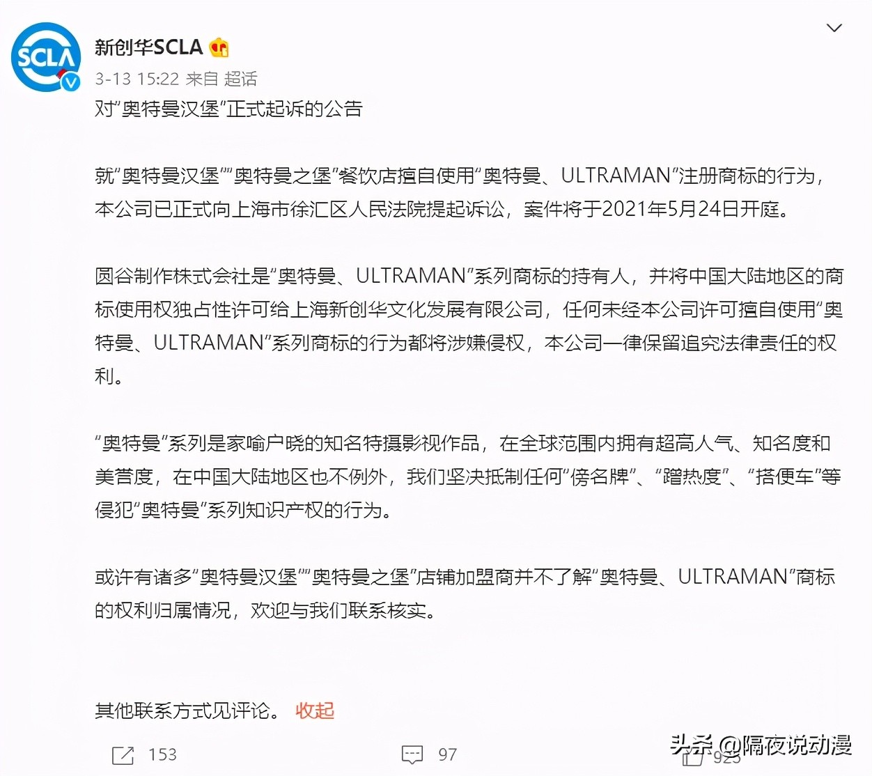 奥特曼官方怒斥“国内山寨”：披着商标外壳骗加盟费，别上当