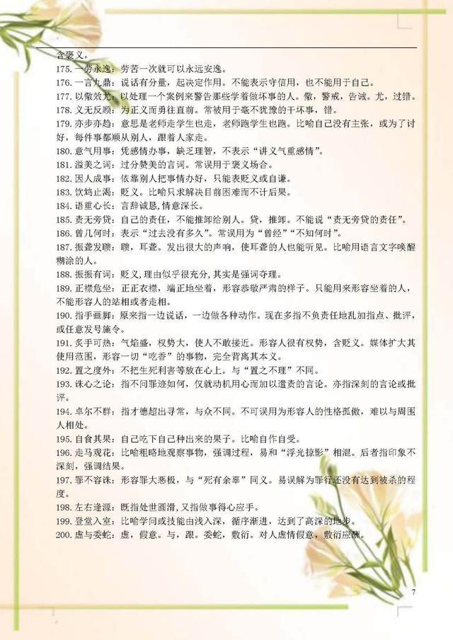 初中语文300个常考易错成语归纳,中小学易错成语200题