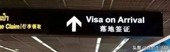 泰国旅游落地签证申请条件,赴泰国旅游办理落地签需要手续