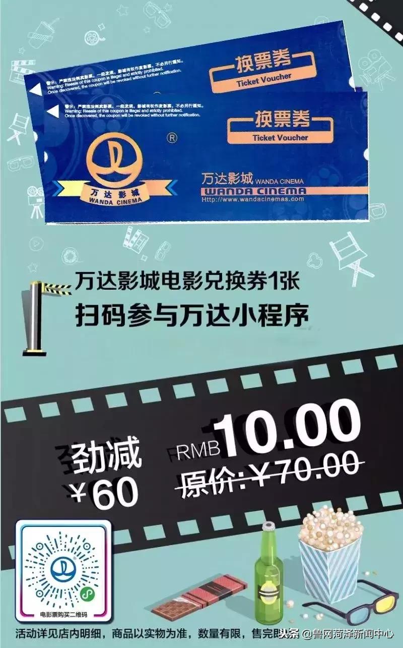 菏泽万达活动,菏泽万达活动策划