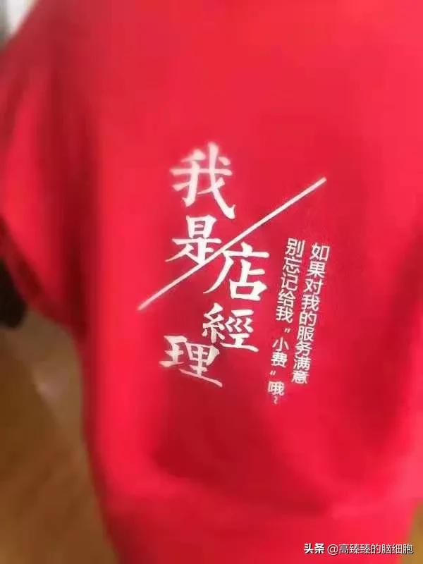 给服务员发小费势在必行,提升门店服务质量丨高臻臻的脑细胞