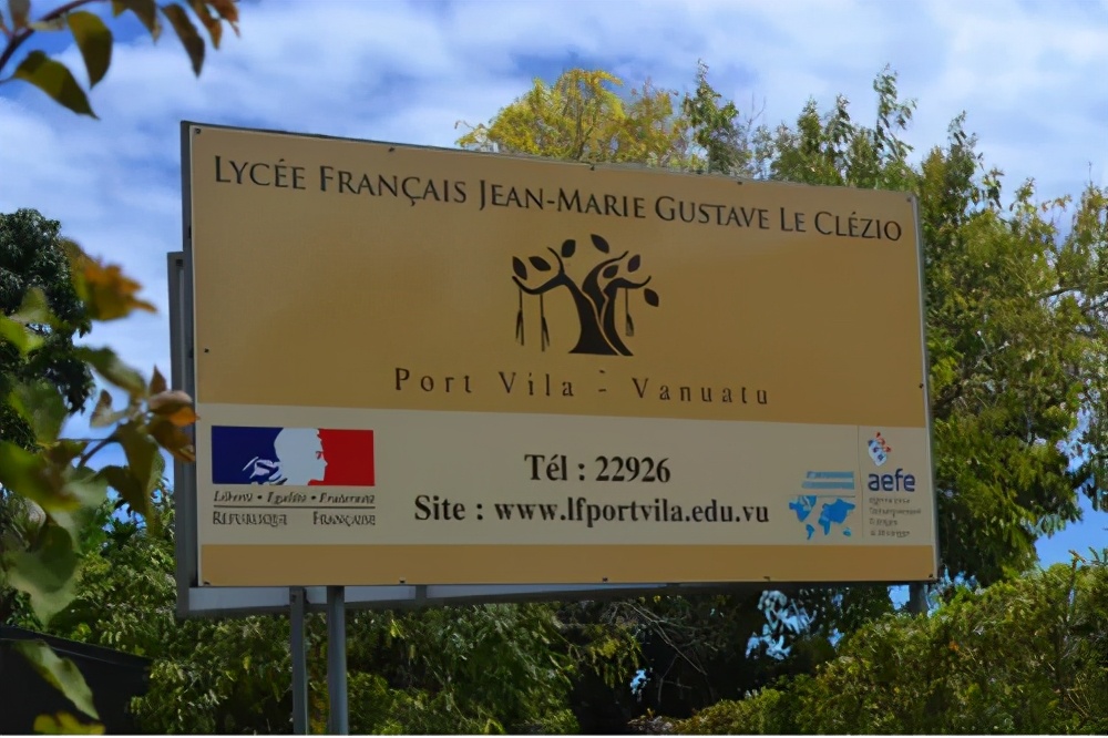 瓦努阿图学校介绍——法国国际学校