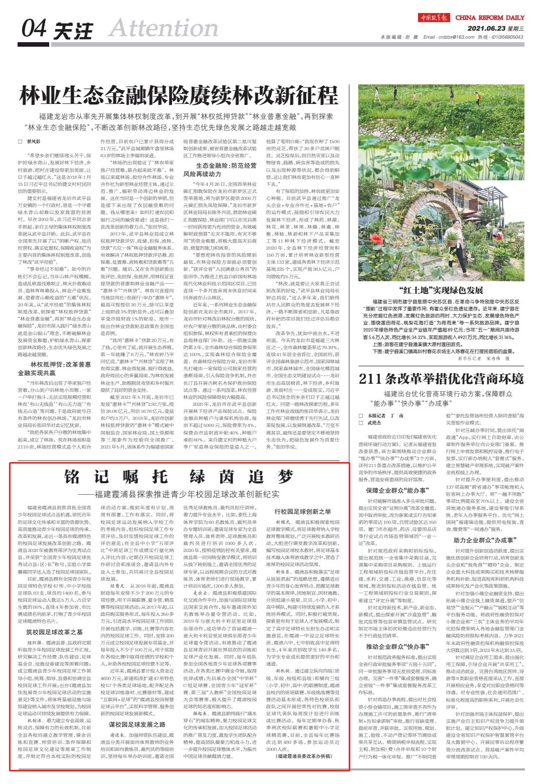 全国青少年校园足球改革试验区,青少年足球改革