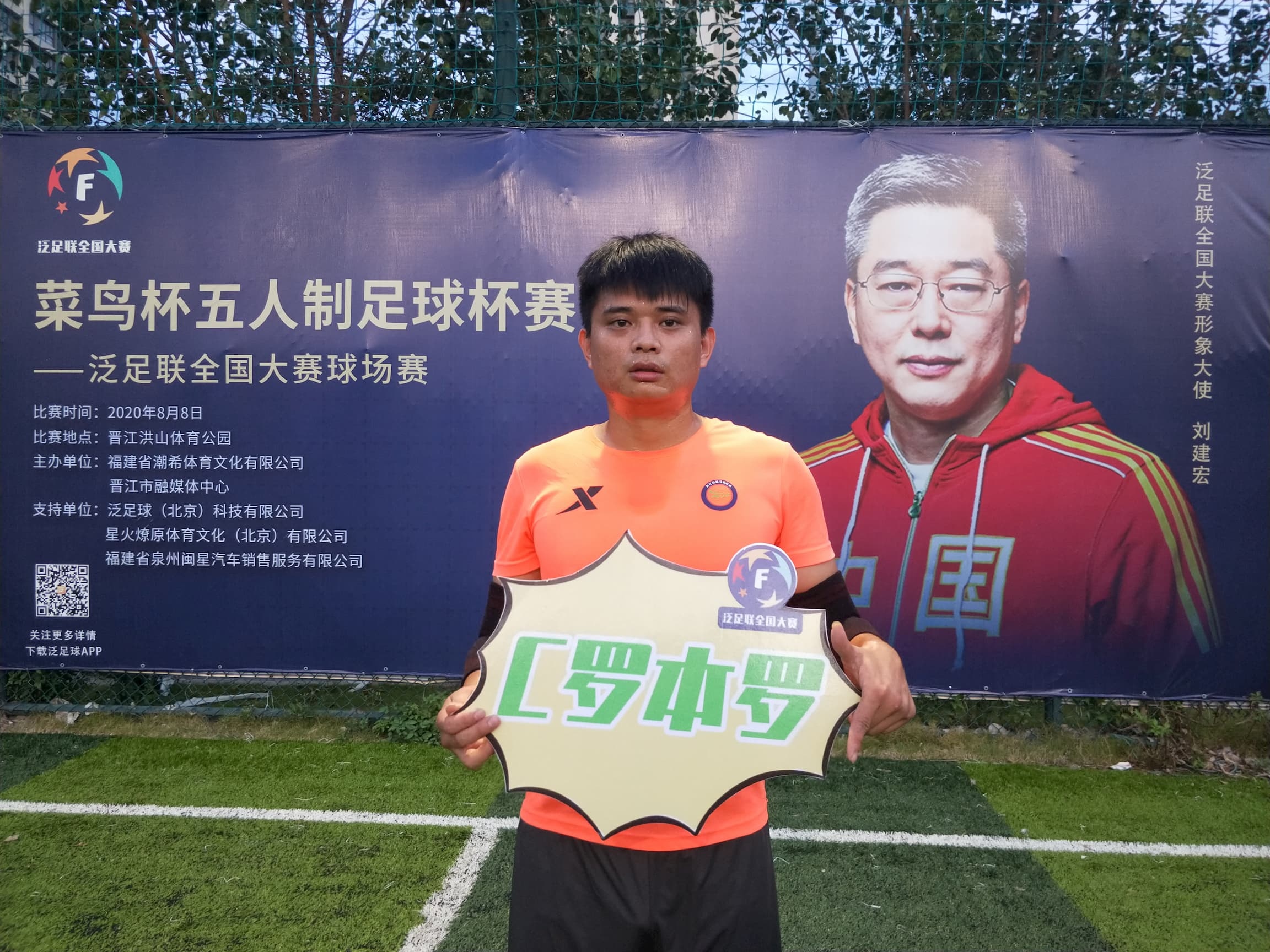 全国五人制足球锦标赛半决赛,五人制足球联赛总决赛